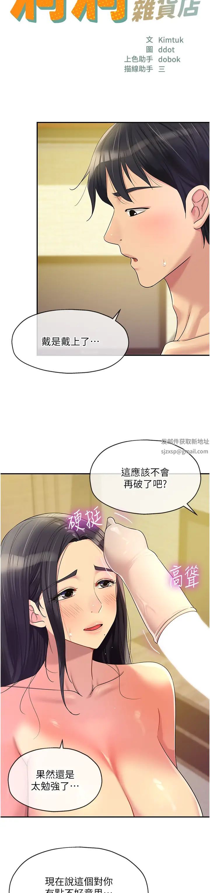 洞洞雜貨店第59話-套不住的擎天柱