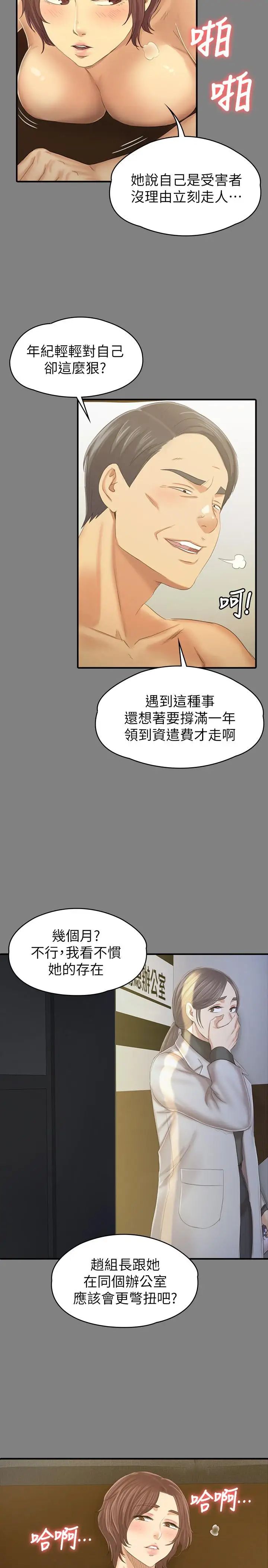 KTV情人第88話-升遷的真正理由