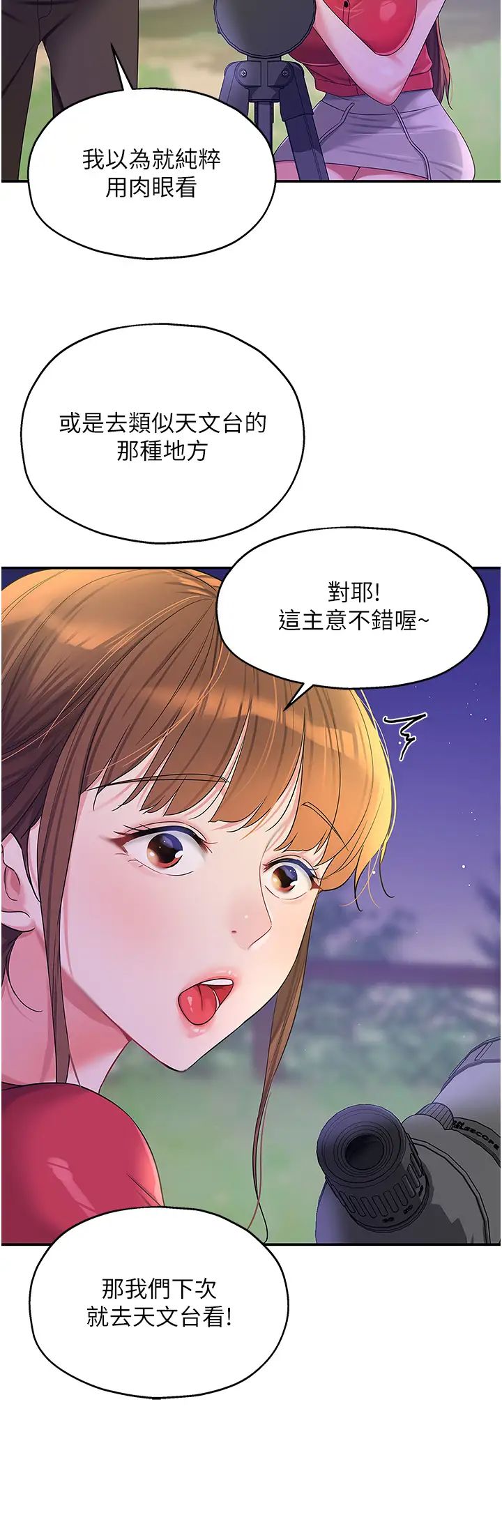 洞洞雜貨店第60話-在我媽回來前，快點…