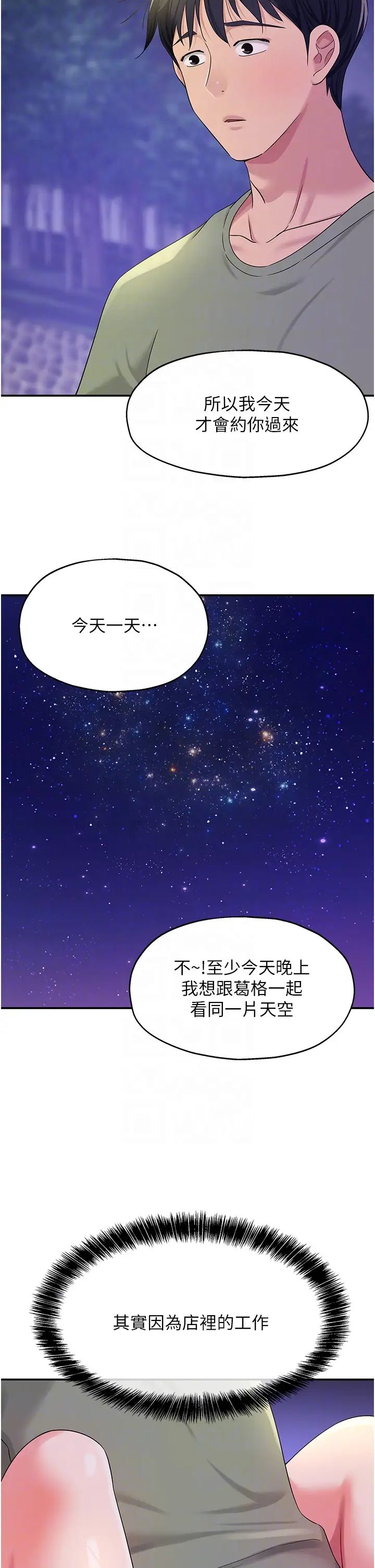 《洞洞杂货店》第61话-满天星辰不及妳的小穴