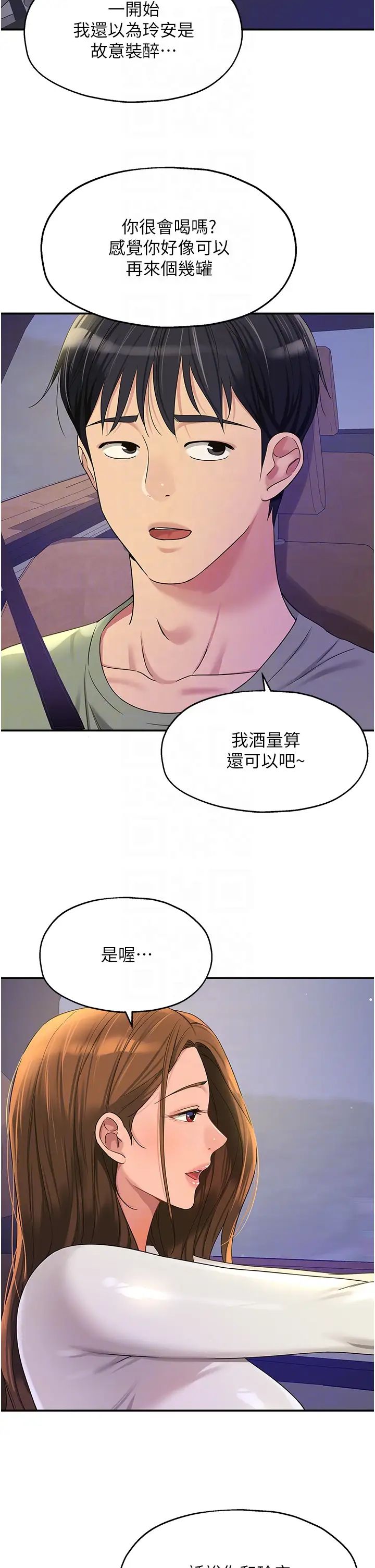 《洞洞杂货店》第62话-陪我喝一杯再走嘛