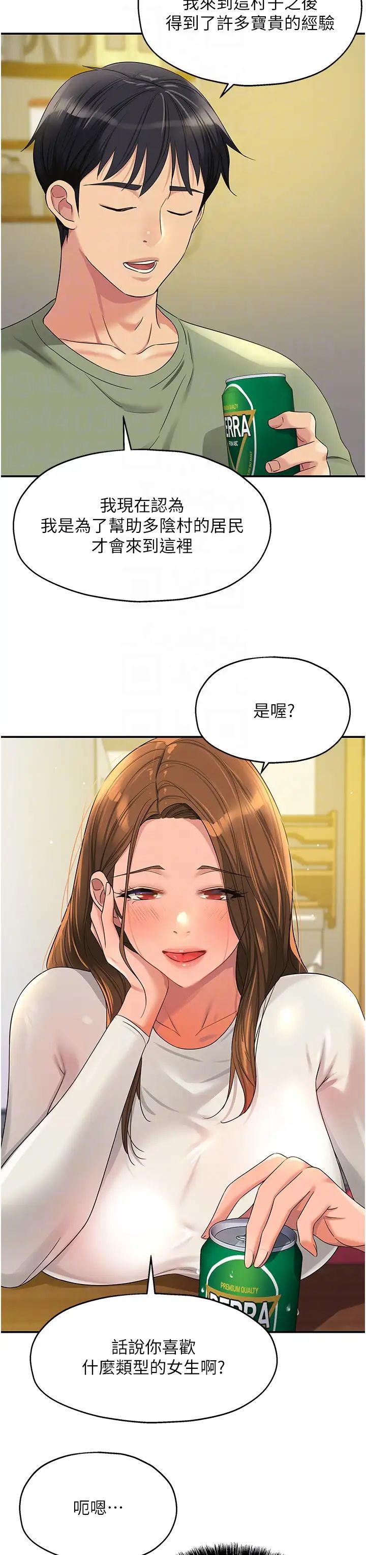 洞洞雜貨店第62話-陪我喝一杯再走嘛