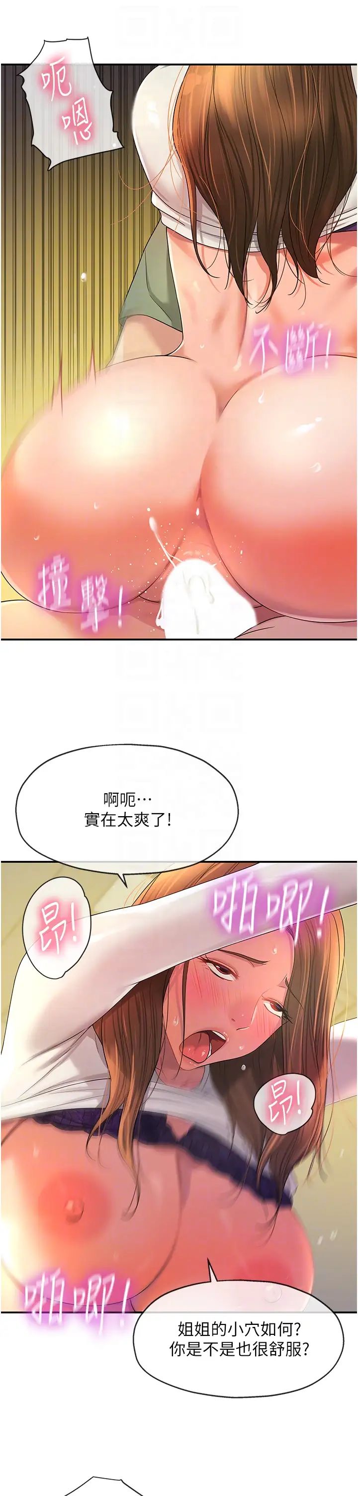 洞洞杂货店第63话-姐姐帮你通一下!