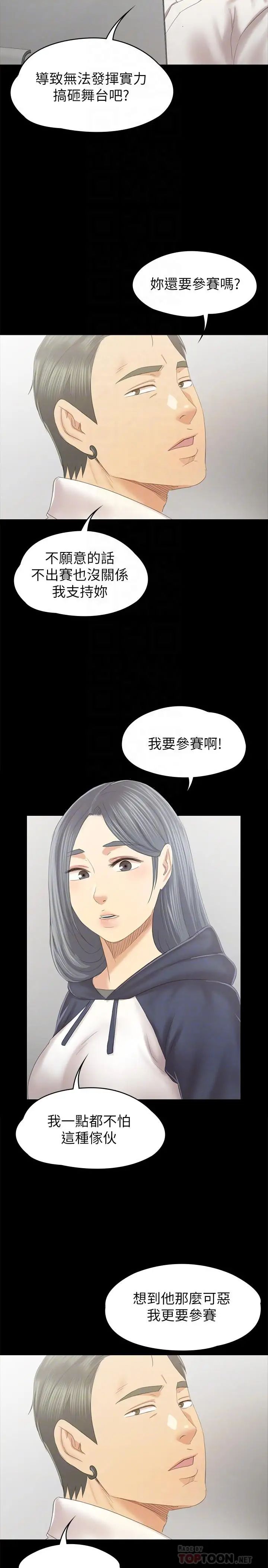 《KTV情人》第91话-令人震惊的开会地点