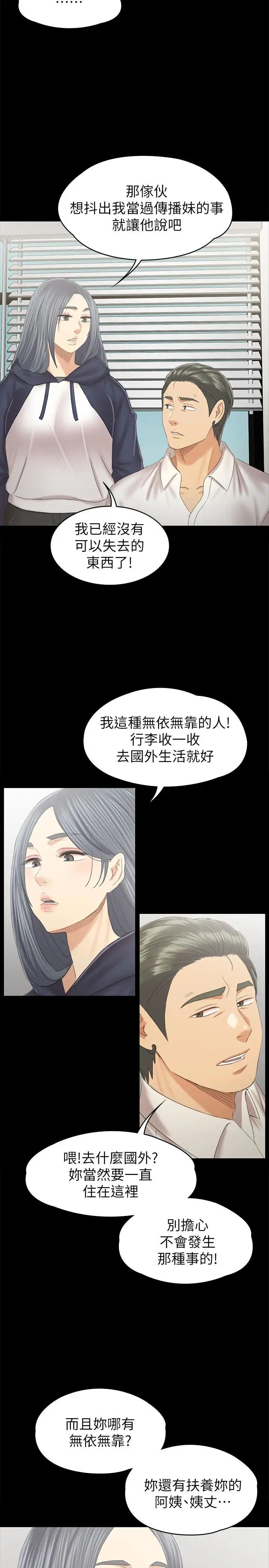 KTV情人第91话-令人震惊的开会地点