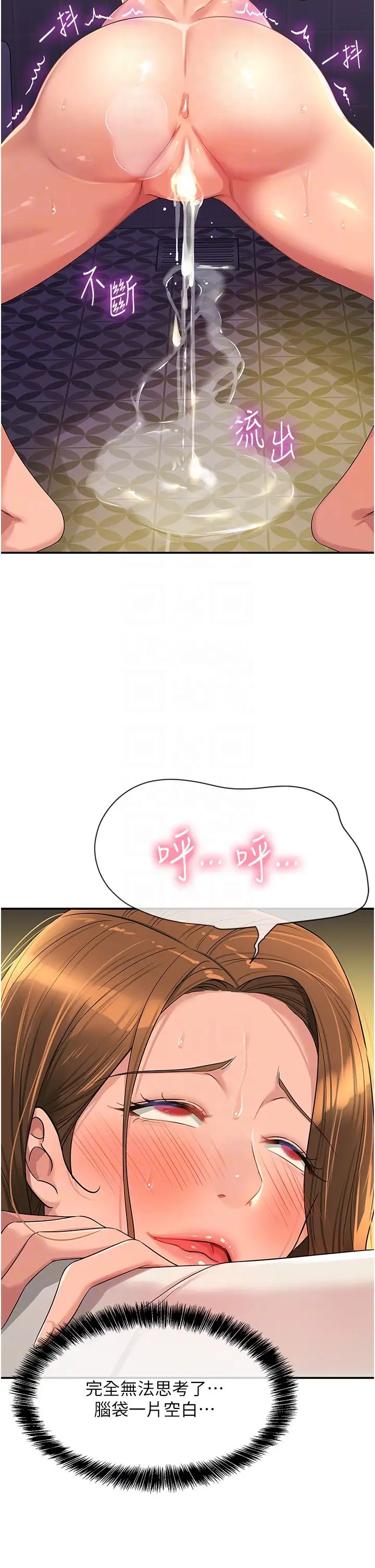 洞洞雜貨店第64話-遍地淫水的廁所
