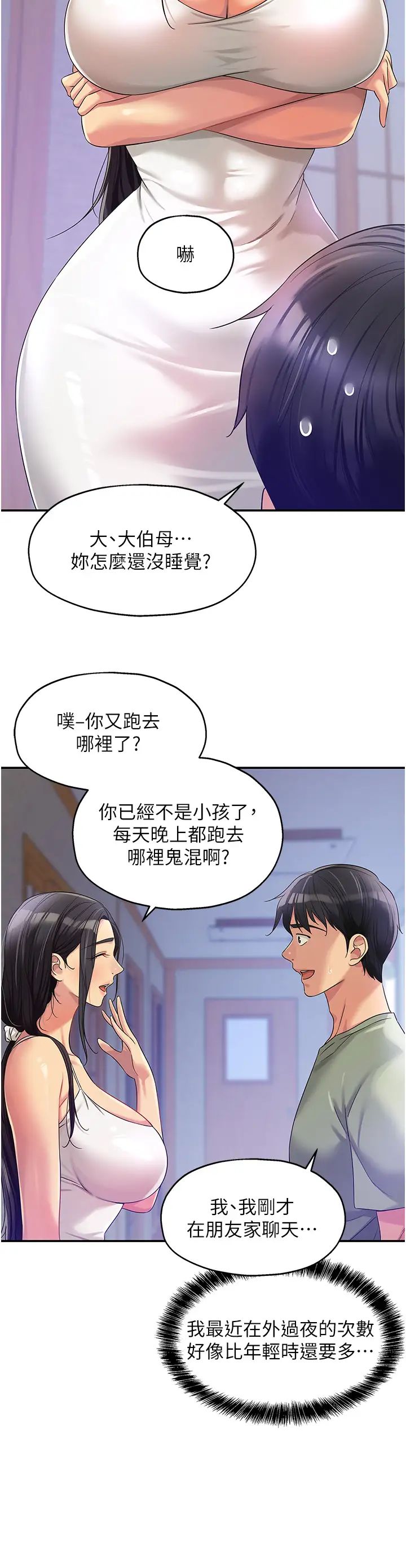 洞洞雜貨店第65話-波濤「胸」湧溪谷趴