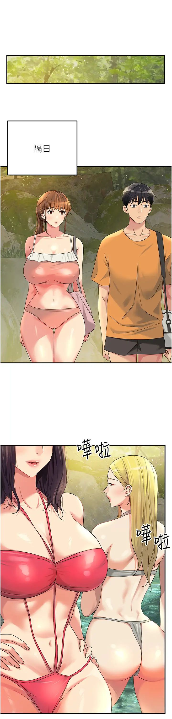洞洞雜貨店第65話-波濤「胸」湧溪谷趴
