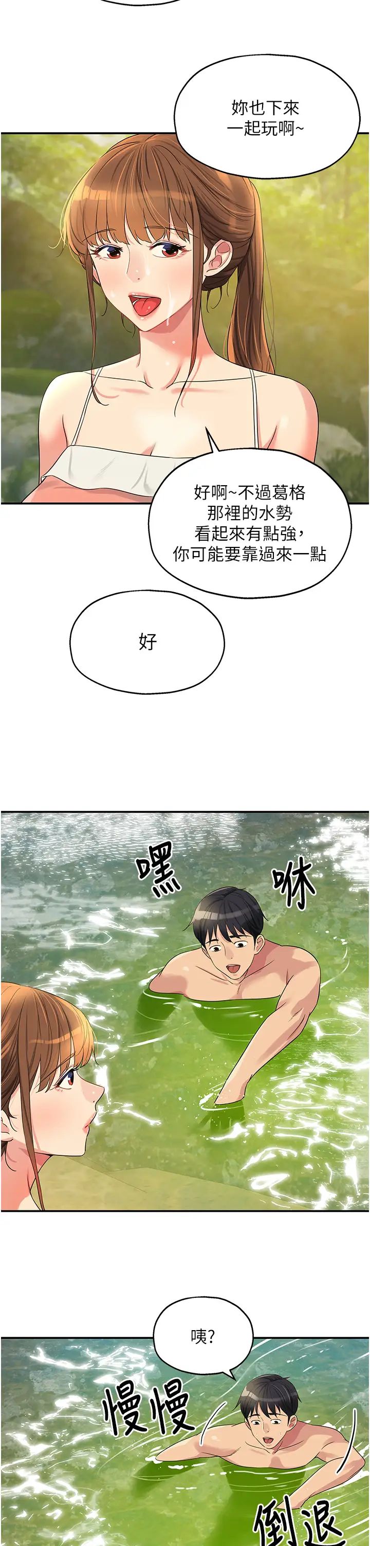 洞洞雜貨店第65話-波濤「胸」湧溪谷趴