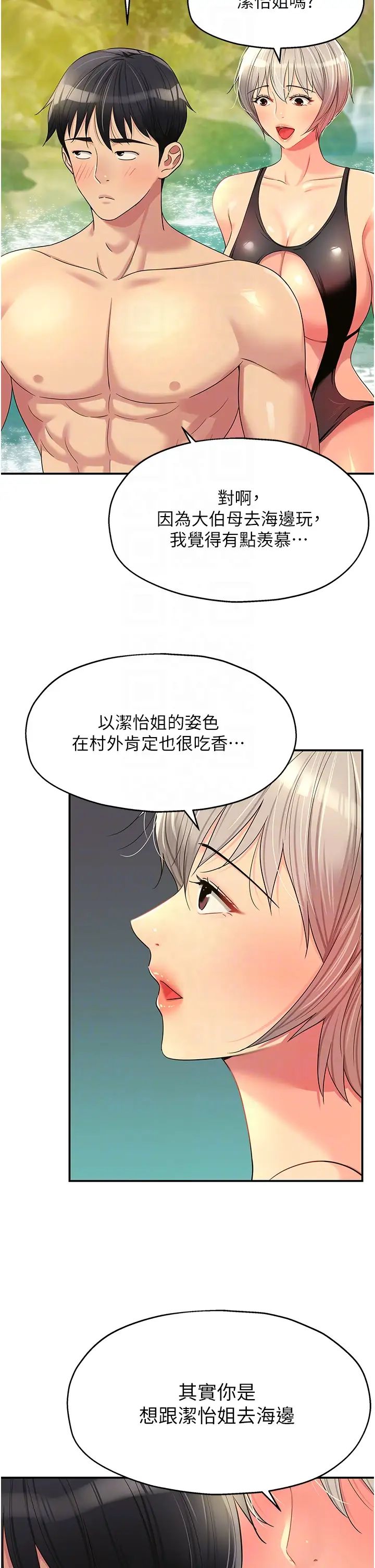 洞洞雜貨店第66話-劫後餘生的交歡