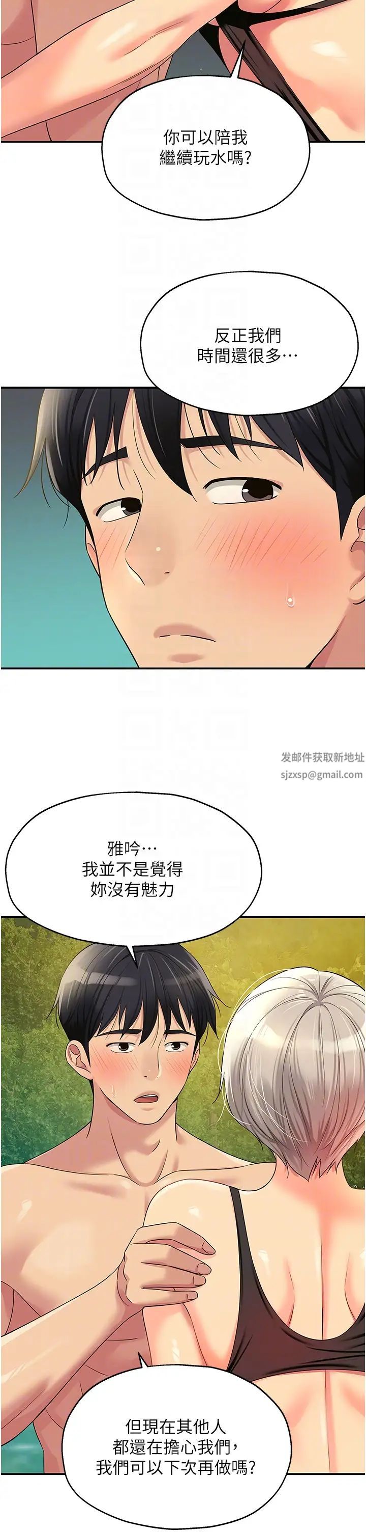 洞洞雜貨店第66話-劫後餘生的交歡