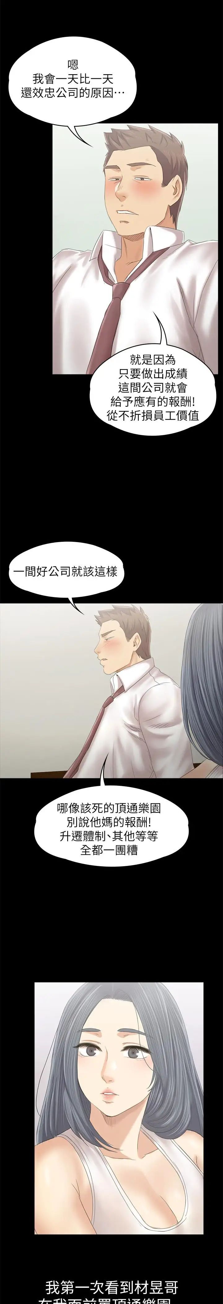 KTV情人第93话-效忠公司的理由