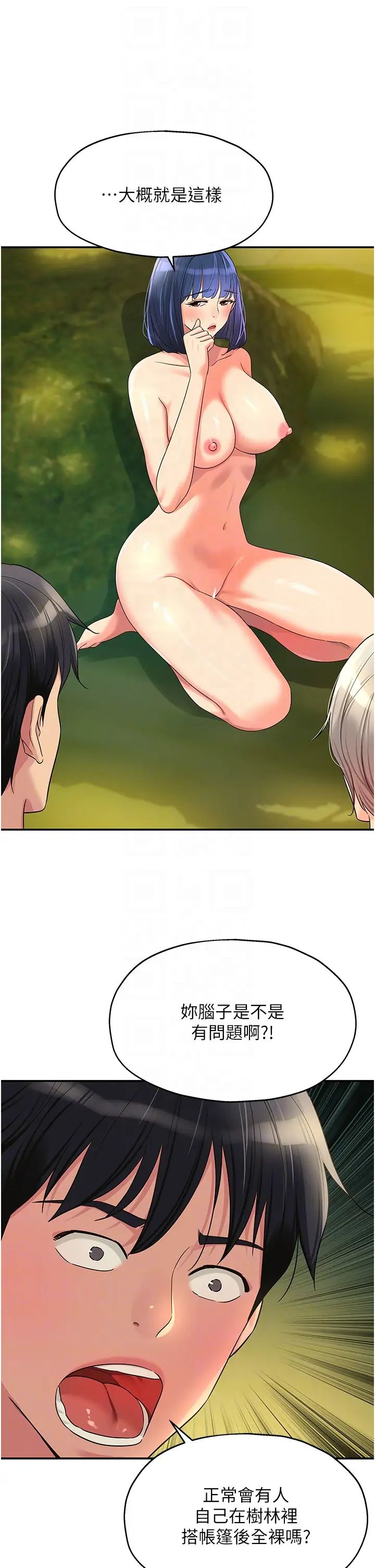 洞洞雜貨店第68話-調教愛裸營的女老師