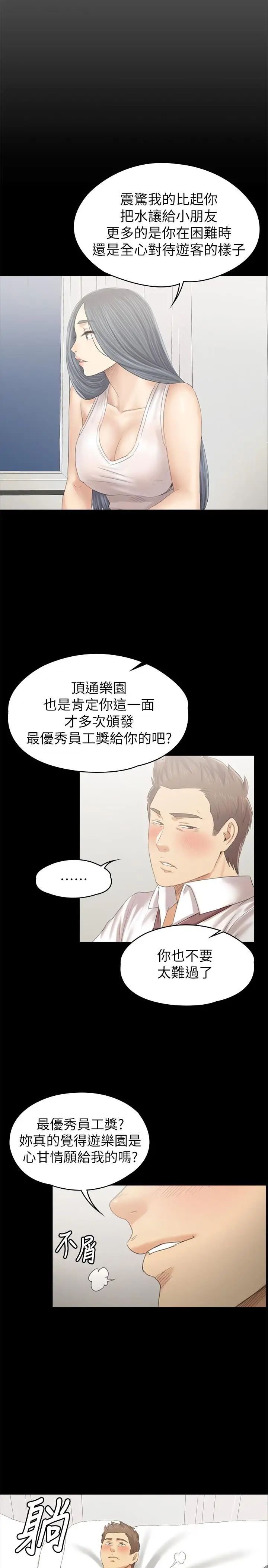 KTV情人第93话-效忠公司的理由