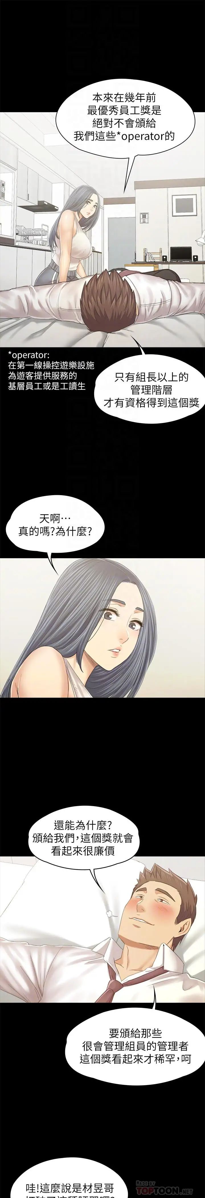 KTV情人第93话-效忠公司的理由