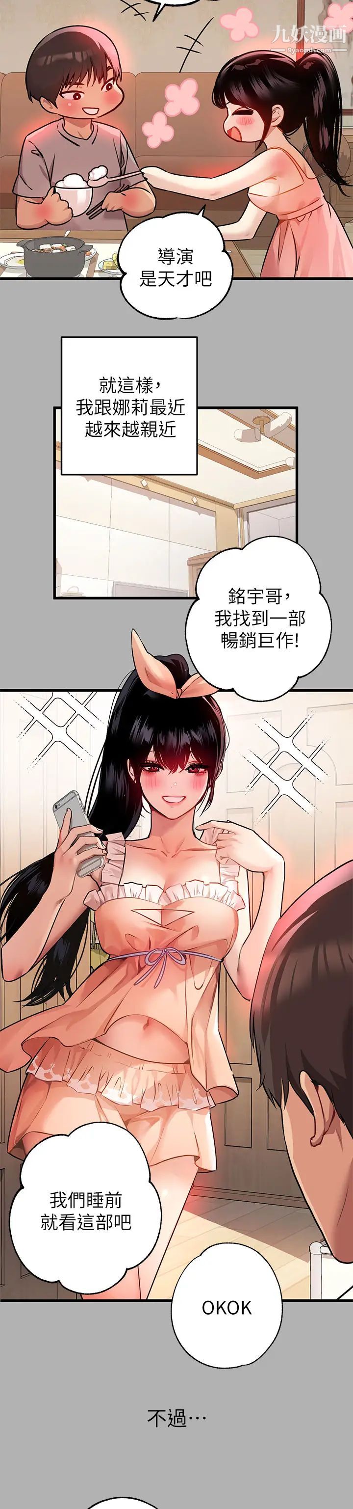 富家女姐姐第37話-越來越暴露的娜莉