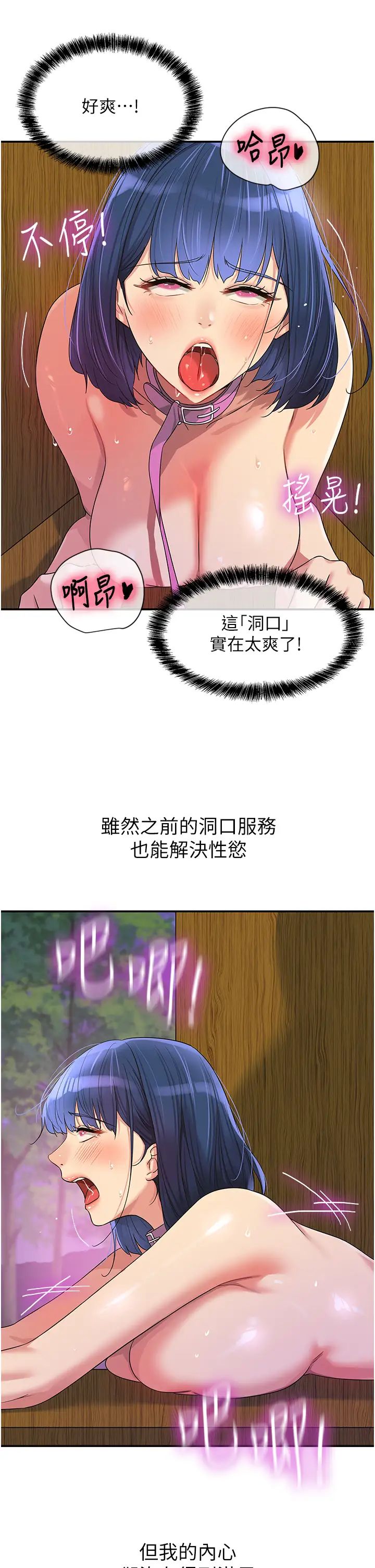 洞洞雜貨店第70話-啊~看準瞭再射喔!