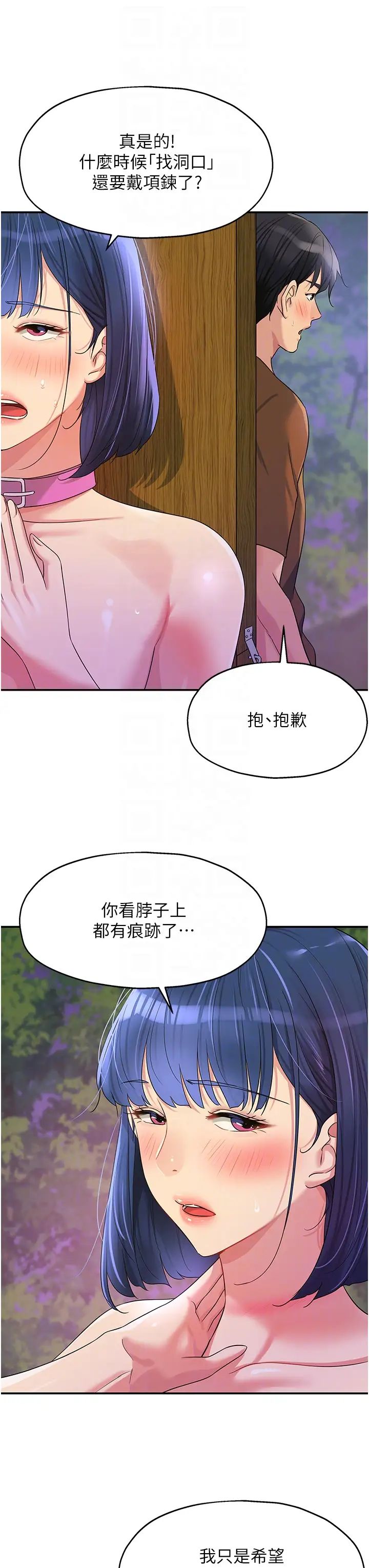 《洞洞杂货店》第70话-啊~看准瞭再射喔!