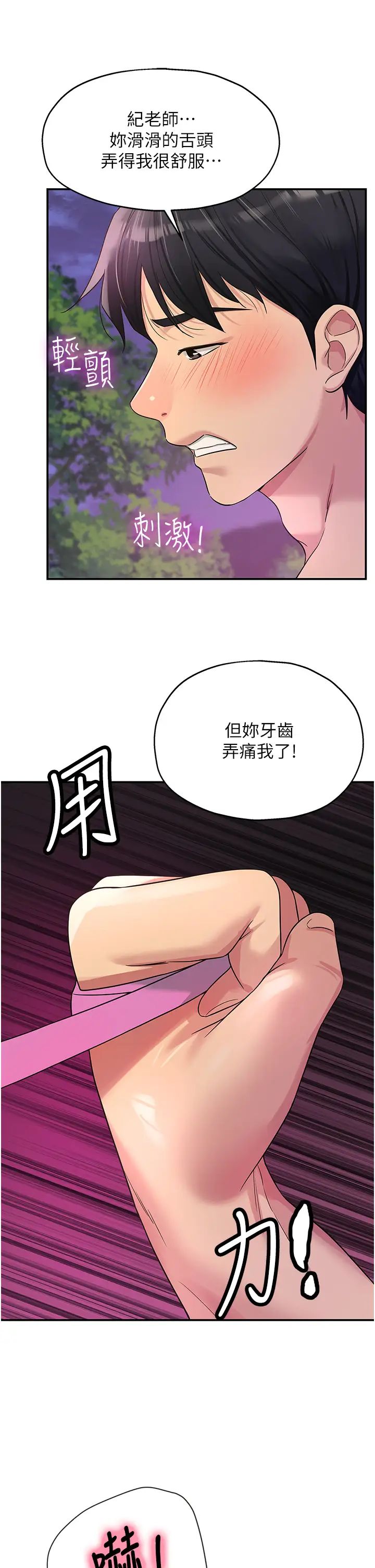 洞洞杂货店第70话-啊~看准瞭再射喔!