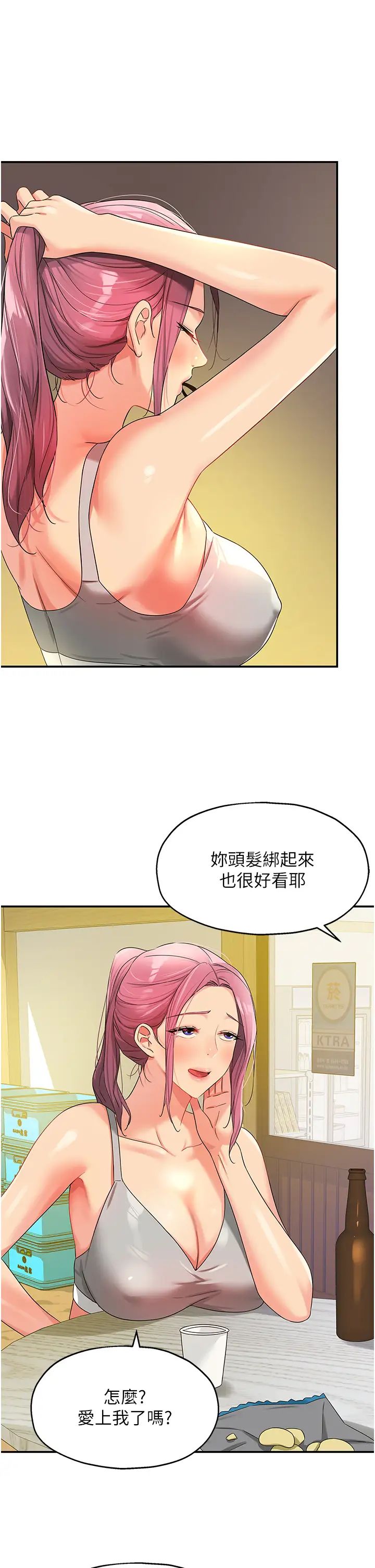 《洞洞杂货店》第71话-你想先从哪里开始?