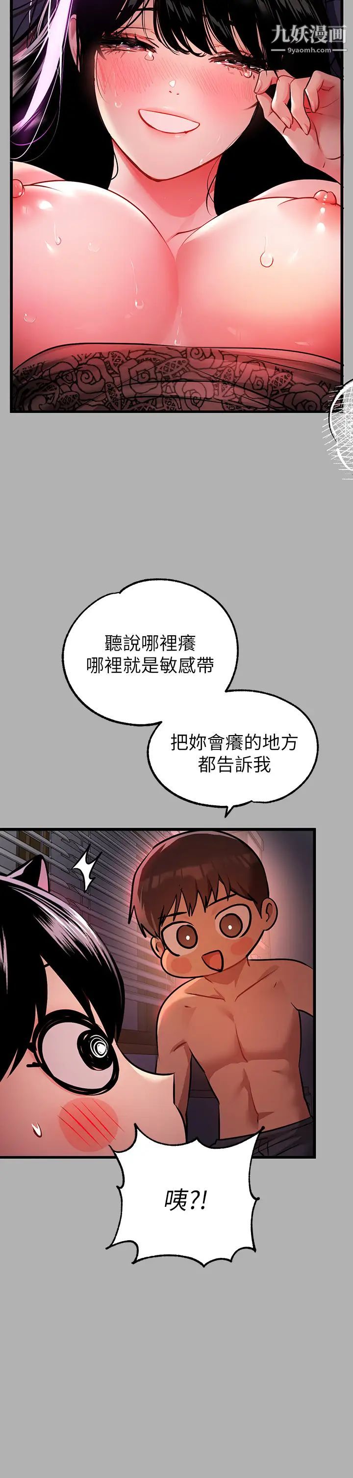 《富家女姐姐》第39话-我要摸遍妳的敏感带
