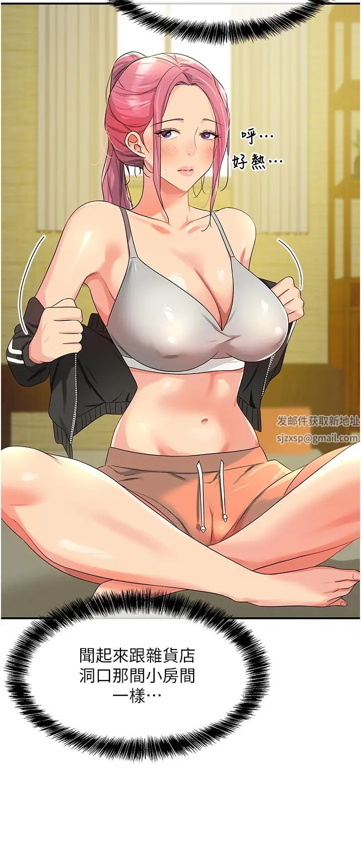 洞洞雜貨店第72話-幫妳處理過剩陰氣