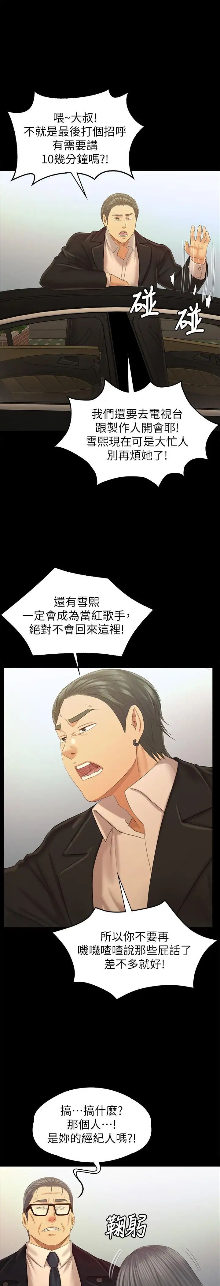 KTV情人第95话-与製作人密会