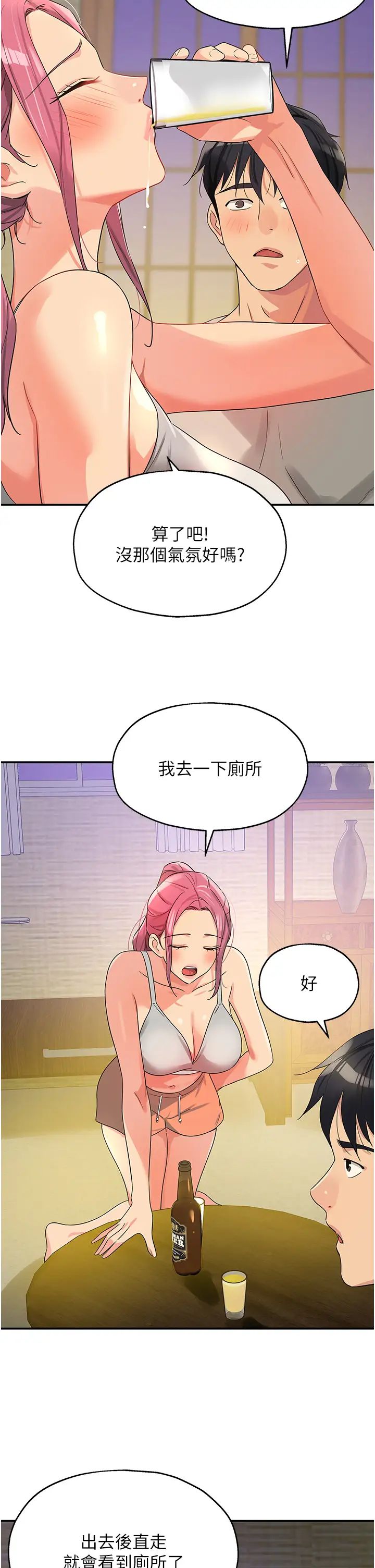洞洞雜貨店第72話-幫妳處理過剩陰氣