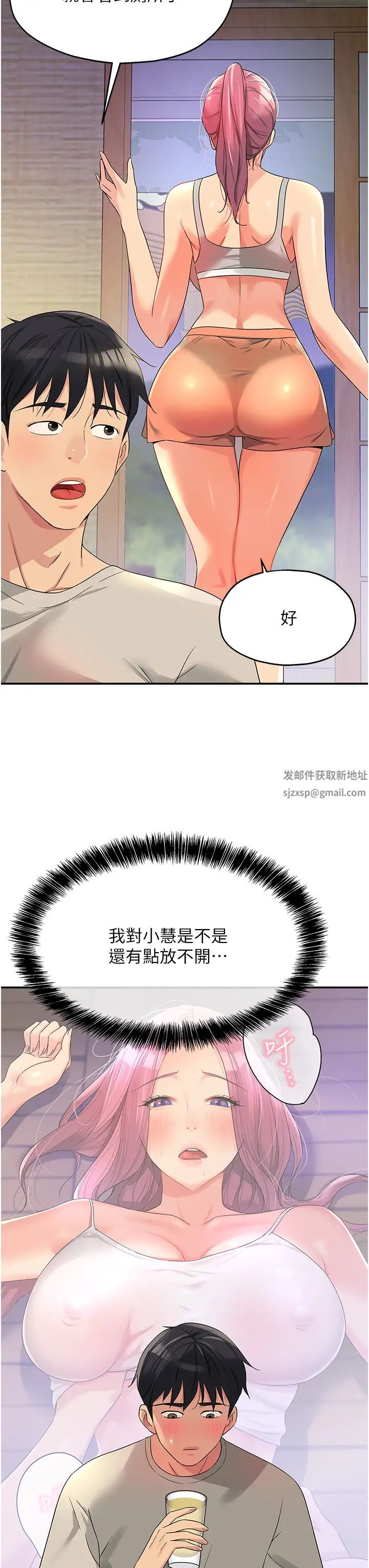 《洞洞杂货店》第72话-帮妳处理过剩阴气