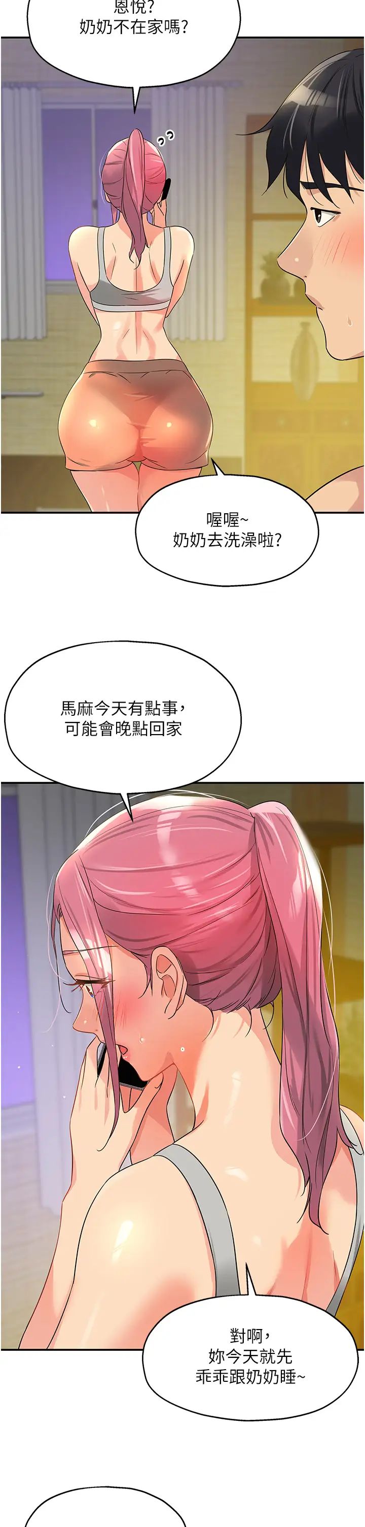洞洞雜貨店第72話-幫妳處理過剩陰氣