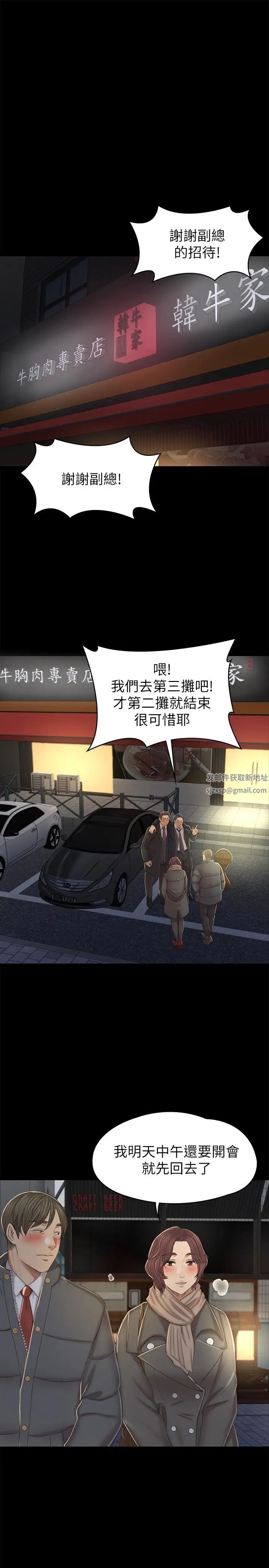 KTV情人第96話-變態副總找上雪熙