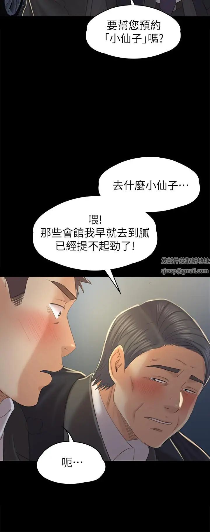 KTV情人第96话-变态副总找上雪熙