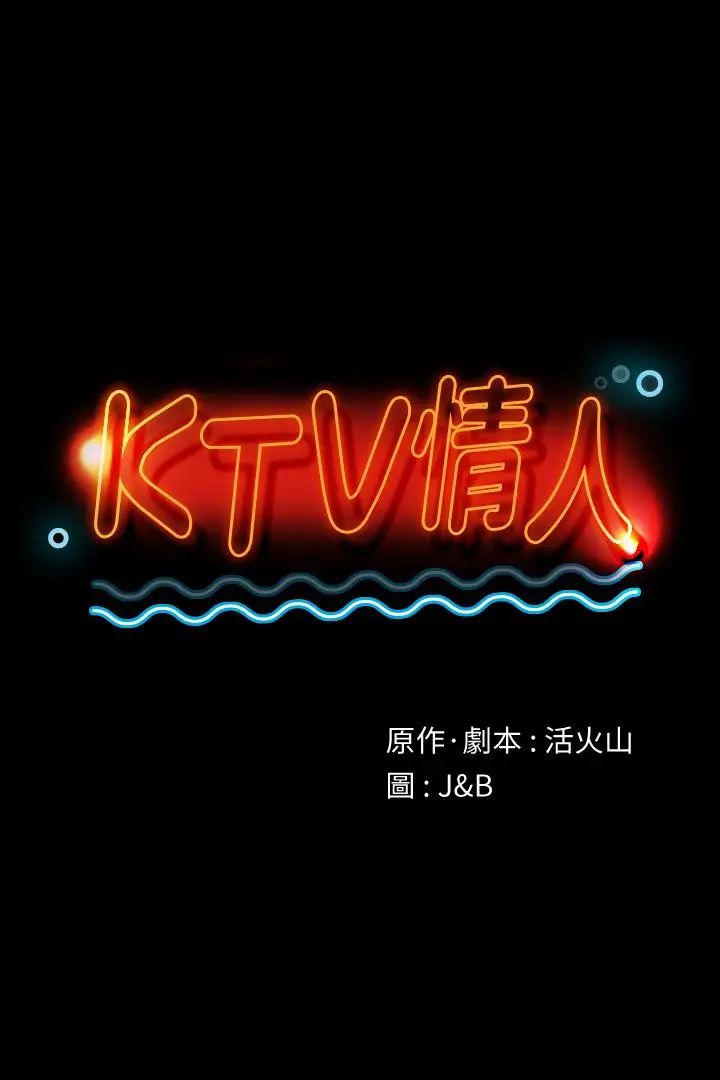 KTV情人第97话-雪熙再度来到KTV
