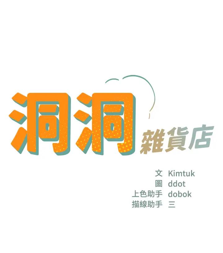《洞洞杂货店》第75话-小子强，振作一点!