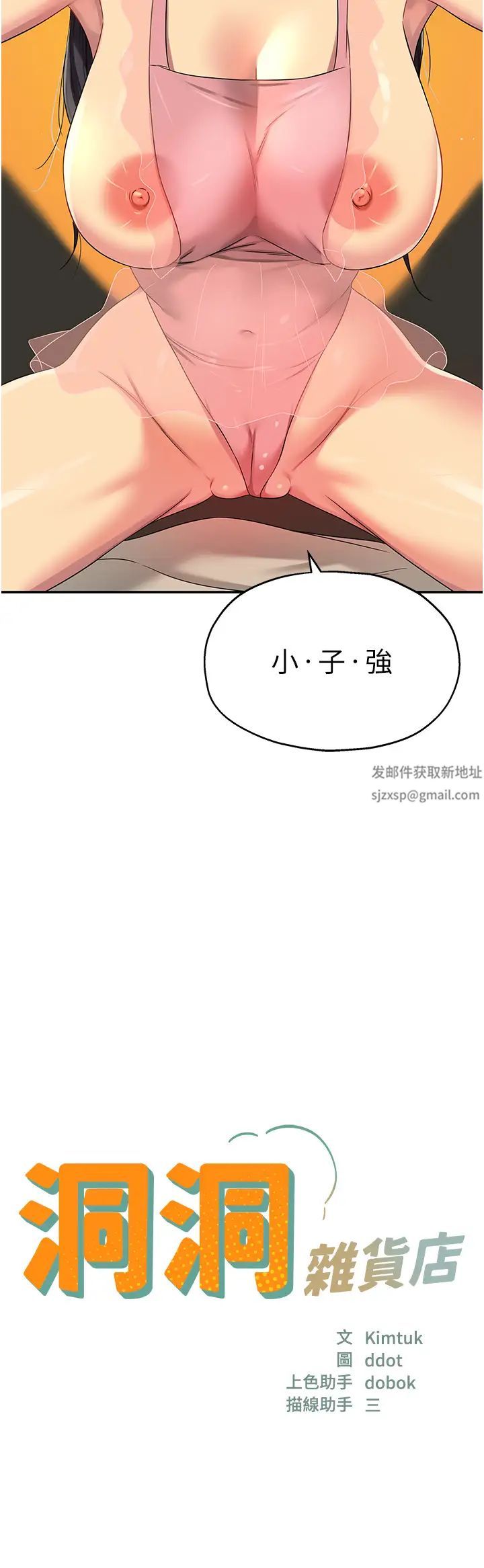 洞洞杂货店第76话-大伯母，我不想戴套