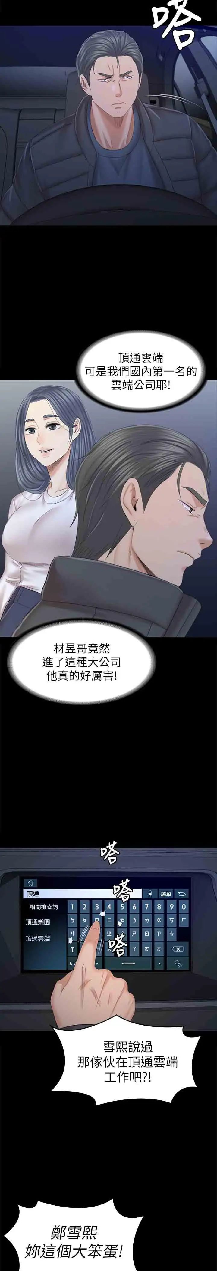 KTV情人第98話-我要殺了你！