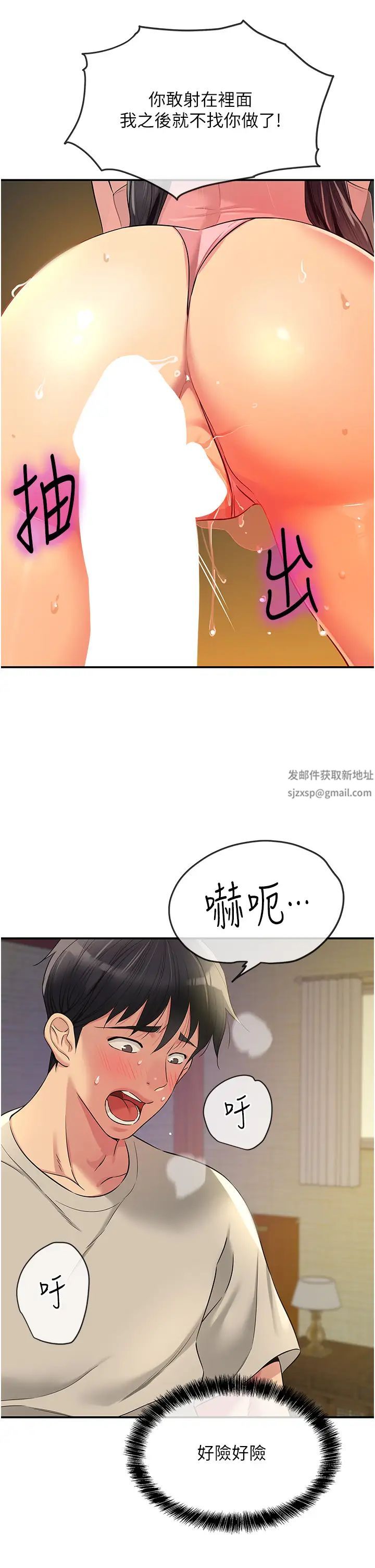 洞洞杂货店第77话-累瞭记得来找我
