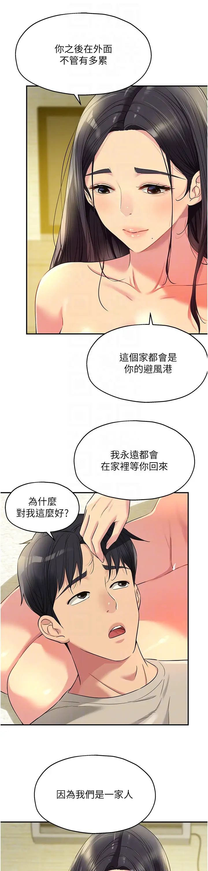 洞洞杂货店第77话-累瞭记得来找我