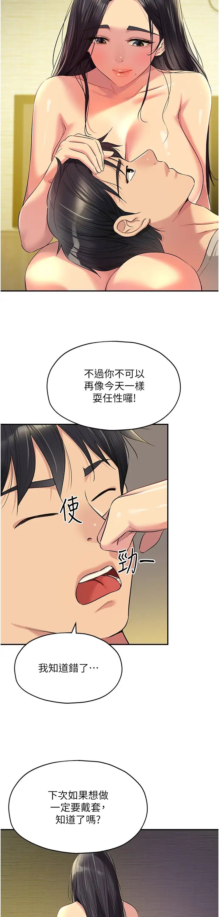 洞洞杂货店第77话-累瞭记得来找我