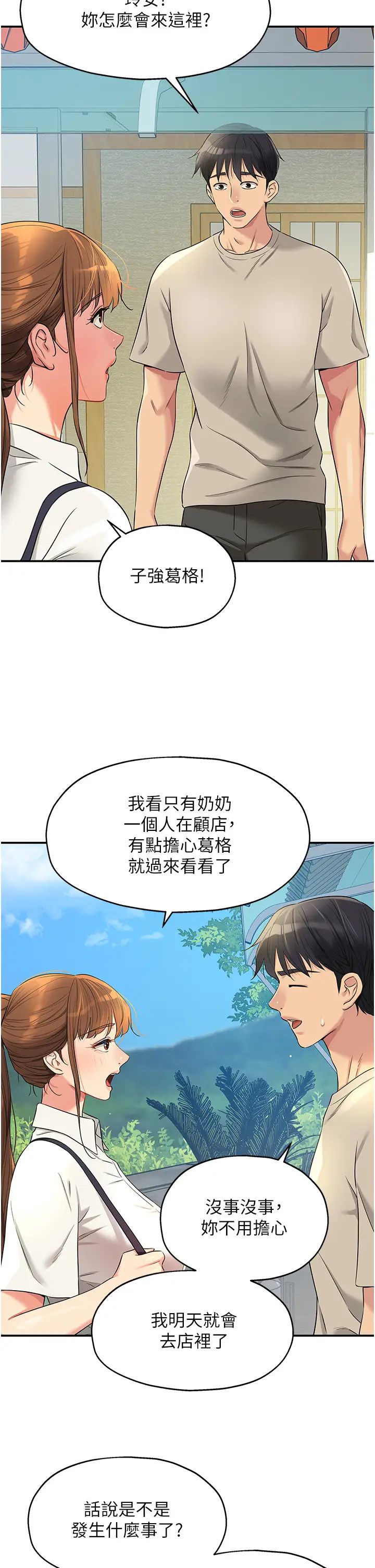 洞洞杂货店第77话-累瞭记得来找我
