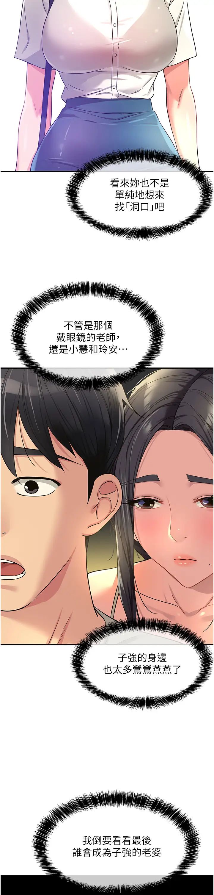 洞洞雜貨店第77話-累瞭記得來找我