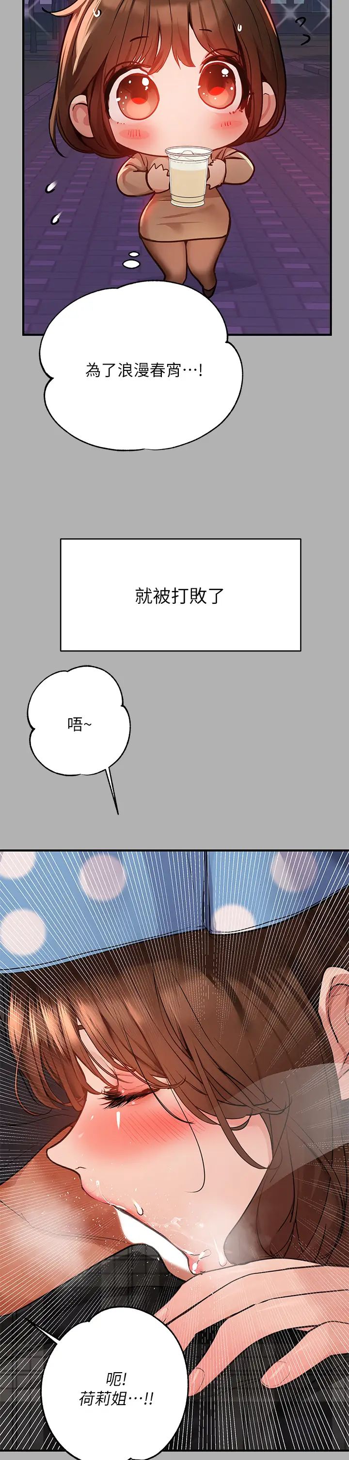 《富家女姐姐》第42话-我好寂寞