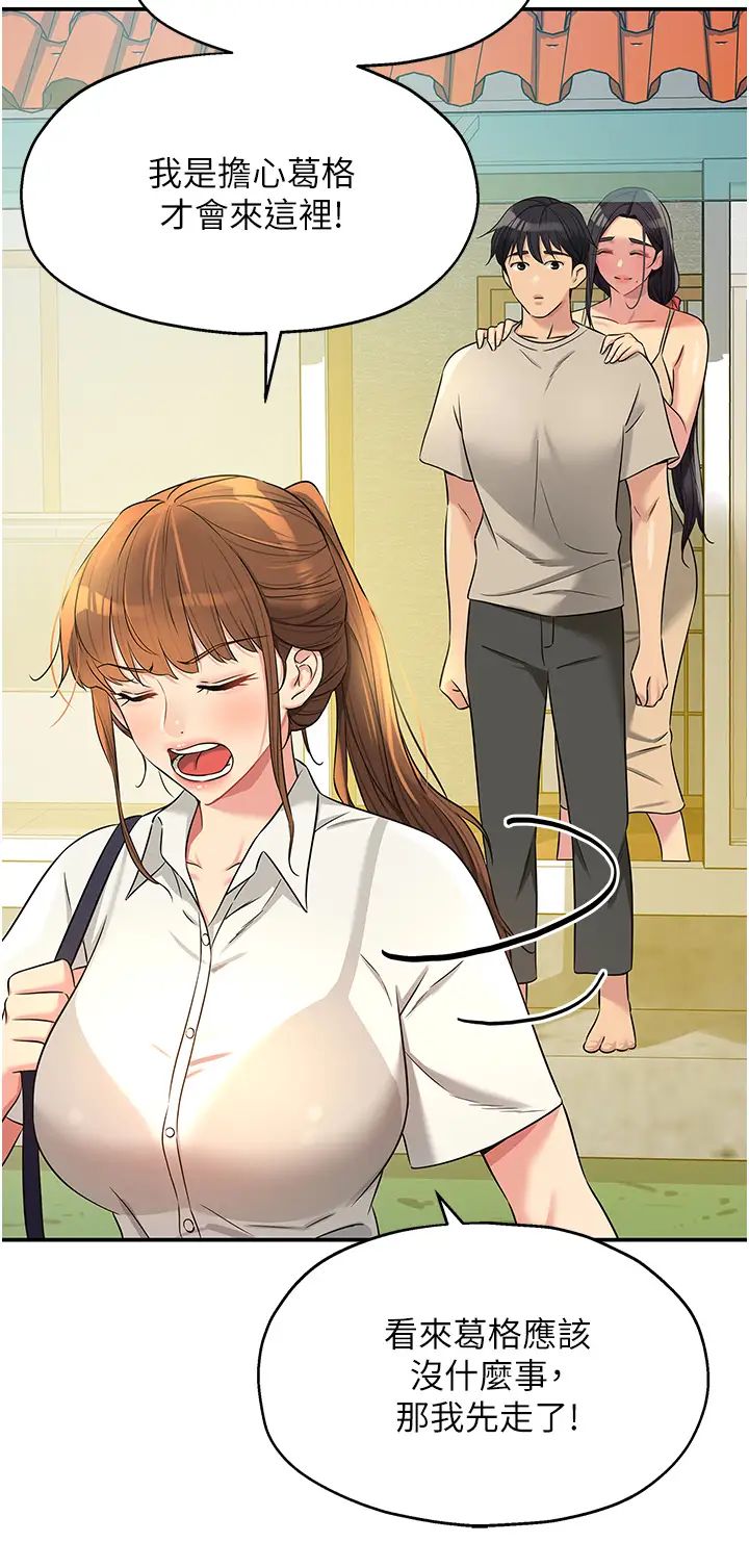 《洞洞杂货店》第77话-累瞭记得来找我