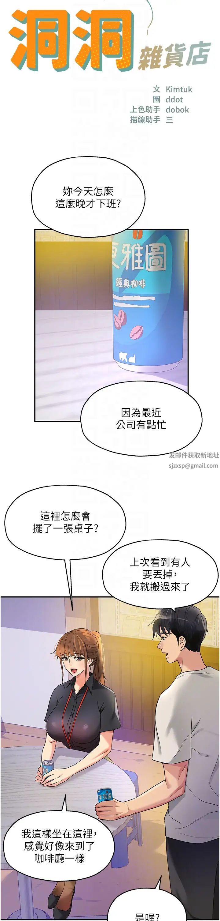 《洞洞杂货店》第78话-今天绝对要「洞」到!