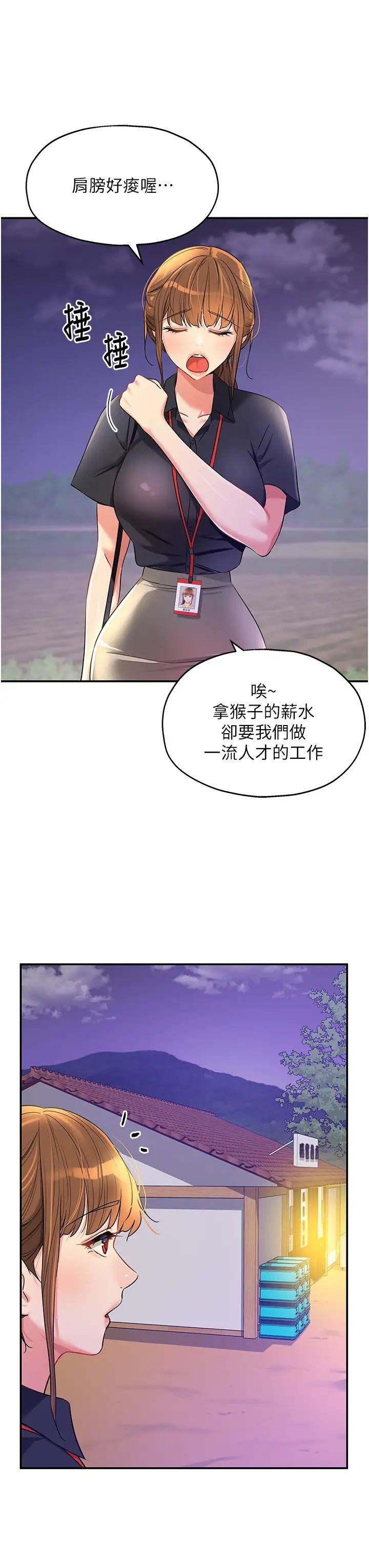 《洞洞杂货店》第78话-今天绝对要「洞」到!