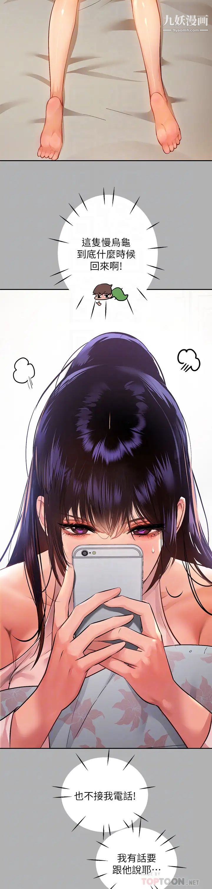 富家女姐姐第43話-做錯事就得接受懲罰
