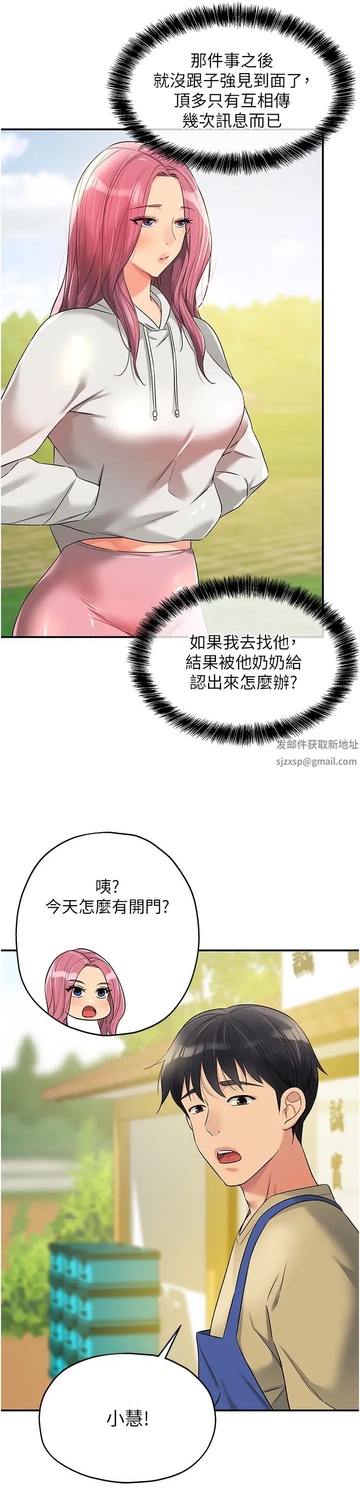 洞洞雜貨店第78話-今天絕對要「洞」到!