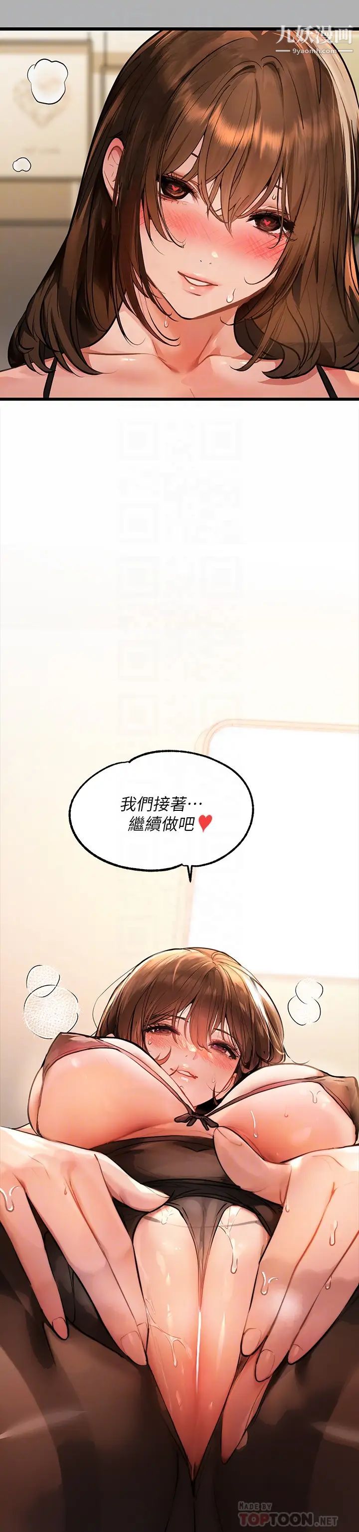 富家女姐姐第43話-做錯事就得接受懲罰