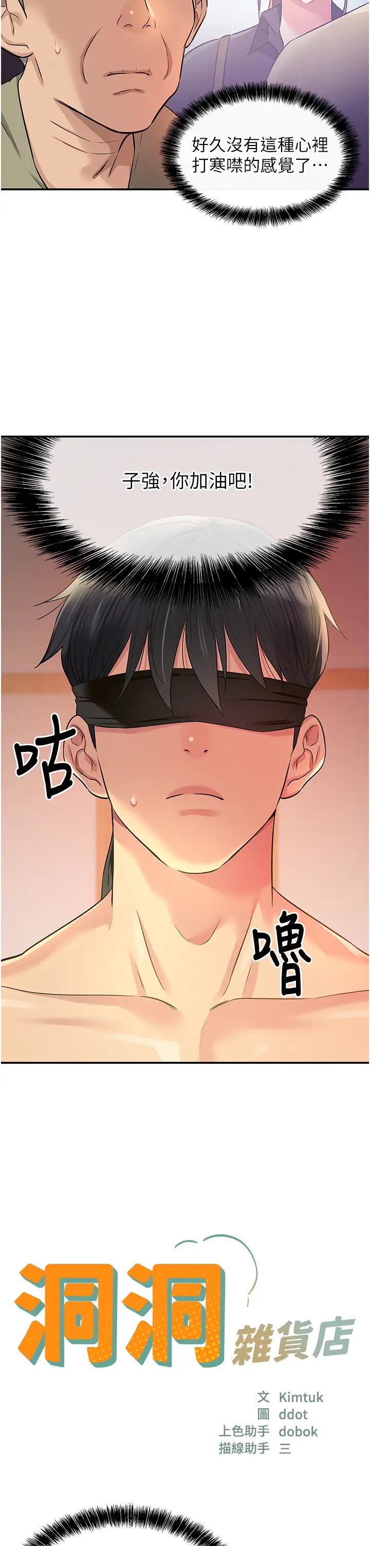 洞洞雜貨店第79話-葛格喜歡被舔嗎?