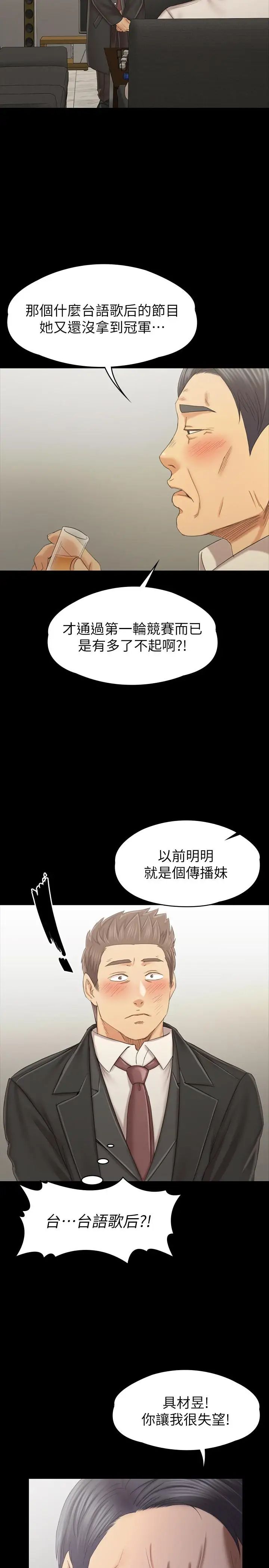 《KTV情人》第99话-侦测器在副总办公室